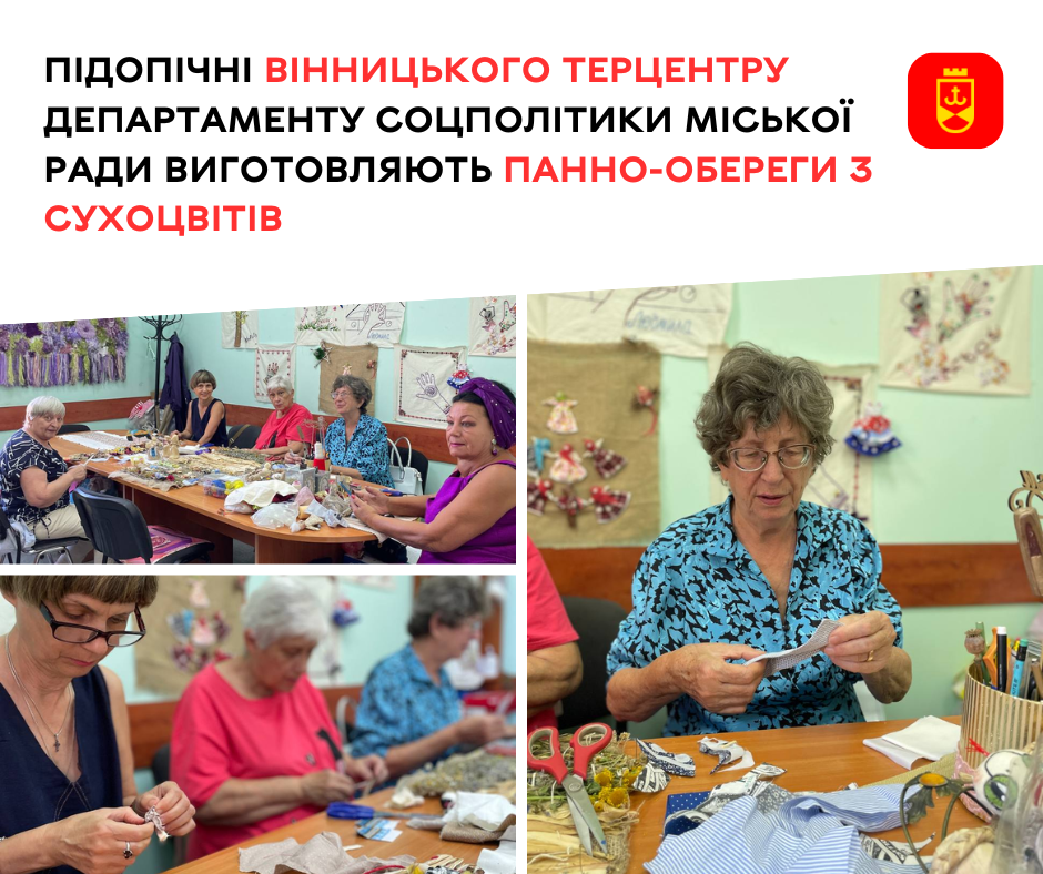 Підопічні Вінницького терцентру департаменту соцполітики міської ради виготовляють панно-обереги із сухоцвітів
